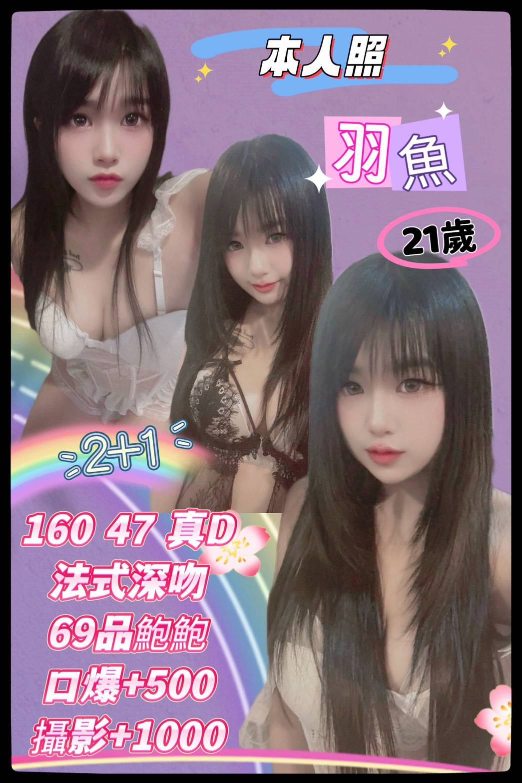 花蓮 婷萱 21 36C 混血姐妹花